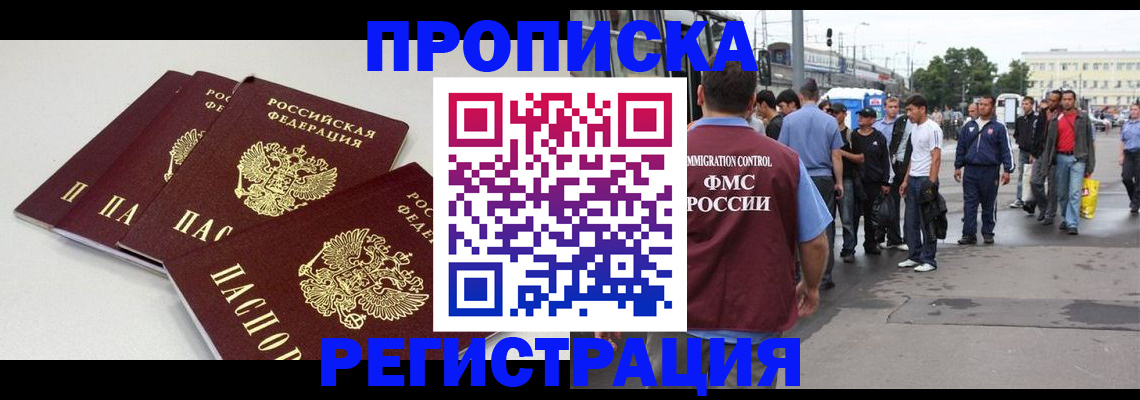 временная регистрация купить в Вилючинске
