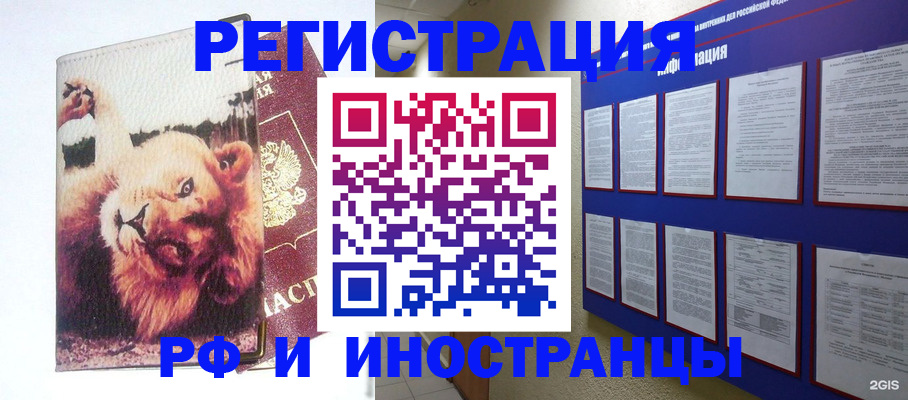 прописка для работы в Вилючинске