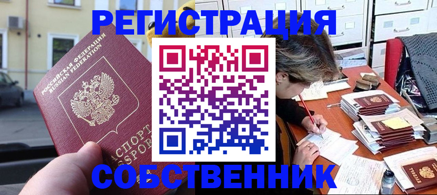 временная регистрация для школы в Вилючинске